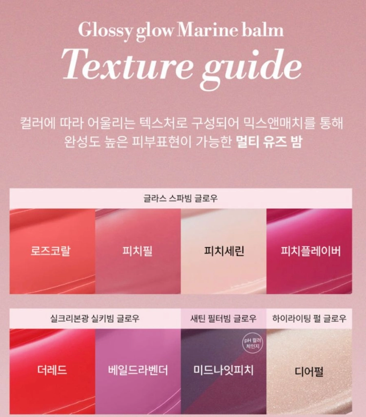 키핀터치 글로시 글로우 마린밤 로즈코랄 새상품 이미지