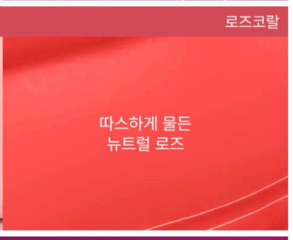 키핀터치 글로시 글로우 마린밤 로즈코랄 새상품 이미지