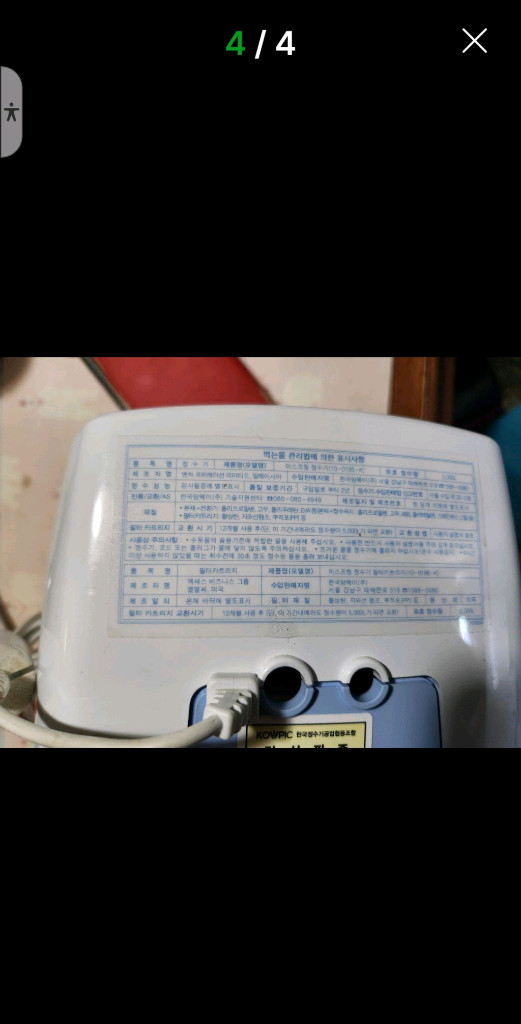 암웨이 이스프링 정수기 판매합니다 이미지