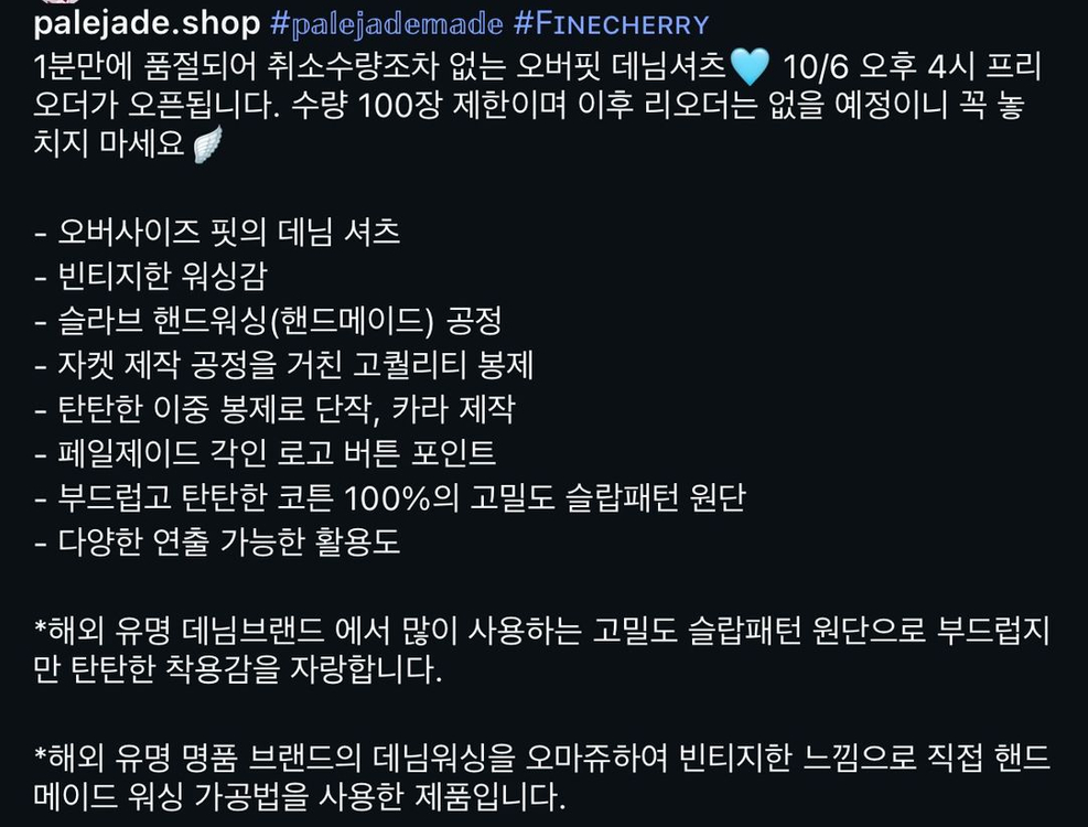 페일제이드 빈티지 데님 오버사이즈 셔츠 파인체리 이미지