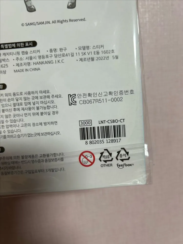 캐치 티니핑 캡슐 스티커(6종일괄 이미지