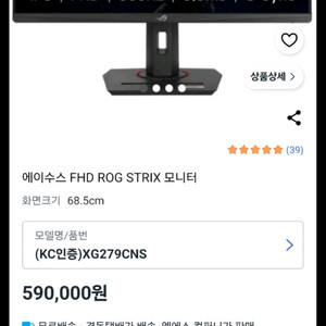 ASUS ROG STRIX XG279CNS 27인치 게이밍 모니터Fhd380hz 이미지