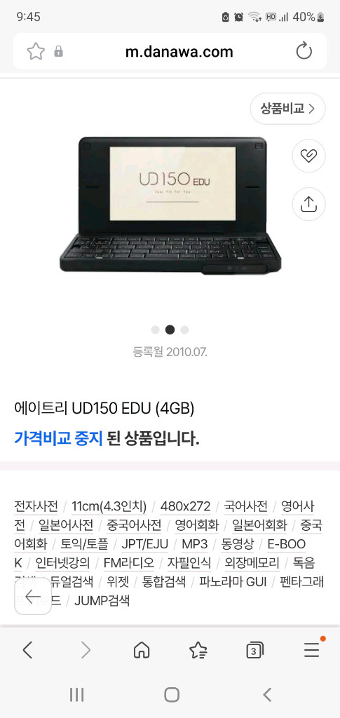 에이트리 전자사전, 수첩 ud150 이미지