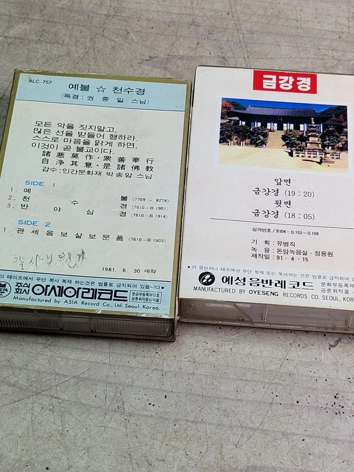 카세트 테이프/가요 - 불교 관련 및 김도향 명상/개별 가격 참조 이미지