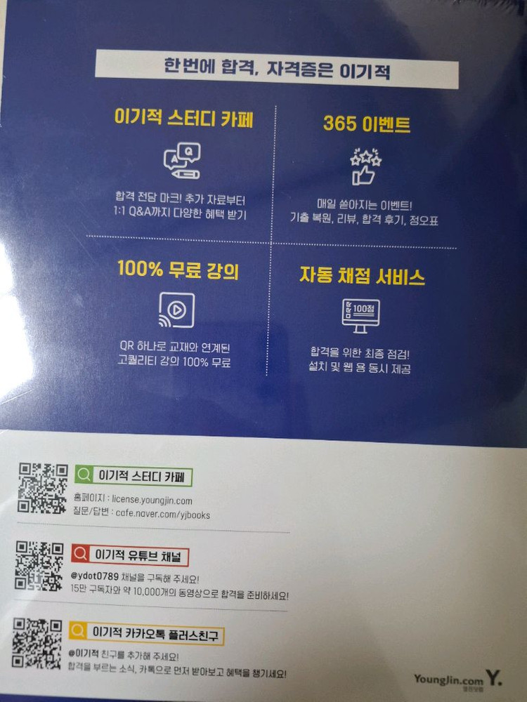 컴활 실기 교재 2급 이미지