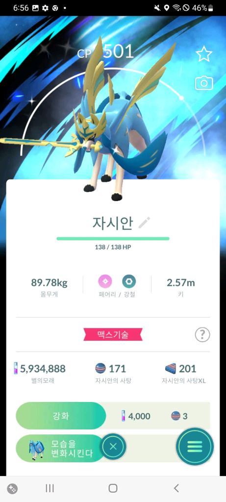 포켓몬고 검왕 방패왕 포켓코인 최저가판매 이미지