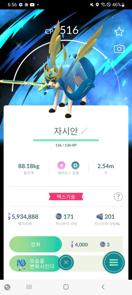 포켓몬고 검왕 방패왕 포켓코인 최저가판매 이미지