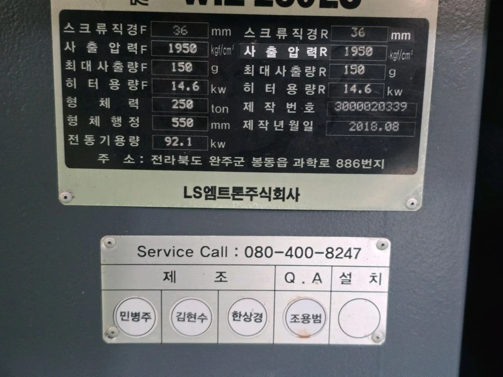 LS 전동식 이중사출기 250톤 이미지