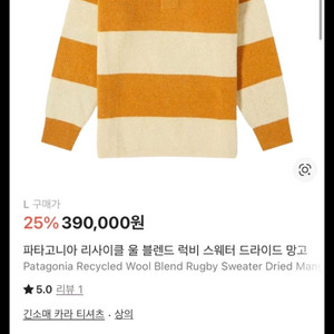 파타고니아 럭비 스웨터 이미지