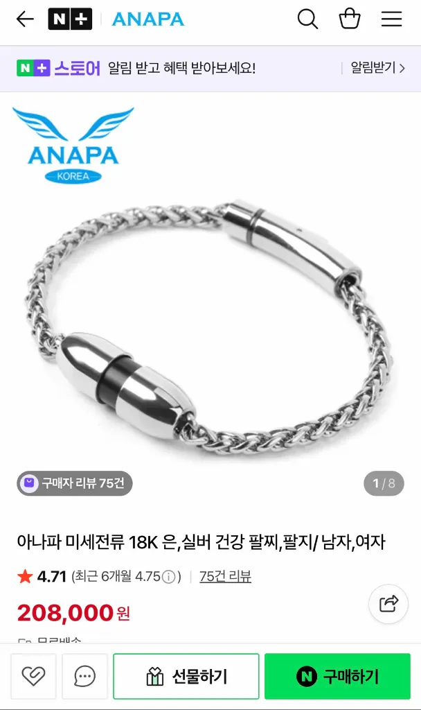 아나파 미세전류 건강 팔찌 이미지