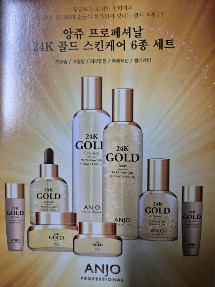 초특가 앙쥬 프로페셔날 24k 골드 스킨케어 8종 세트 (+선물용쇼핑백 이미지