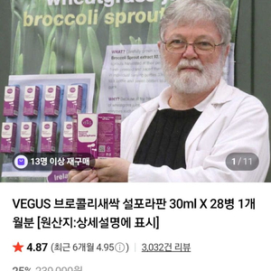 베거스코리아 설포라판 브로콜리 새싹주스 1달치 이미지