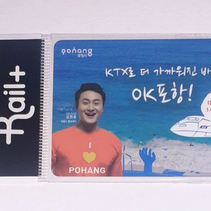 레일플러스 OK포항 KTX개통 홍보 증정용 교통카드 새제품 팝니다 이미지