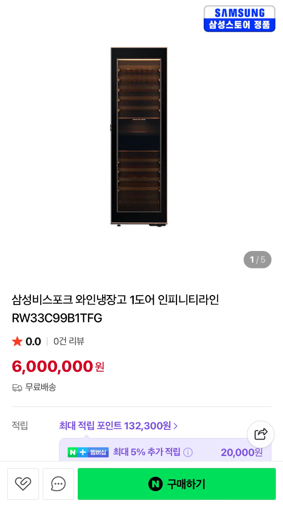 삼성 인피니트 와인셀러 판매합니다 / 상태 좋음 / 실사용 거의 없음 이미지