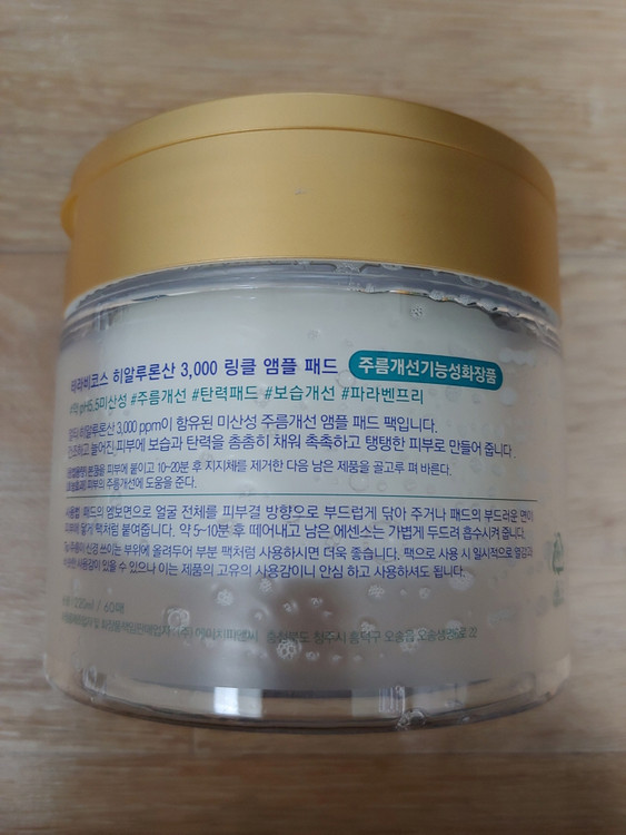 테라비코스 히알루론산 3,000 링클 앰플 패드 220ml 미개봉 새제품 탄력패드 대왕사이즈 이미지