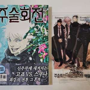 주술회전 26권 쿼드러플 특전 이미지