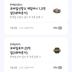 페이코 포커 게임머니 25억 & 맞고 게임머니 1.5억 이미지
