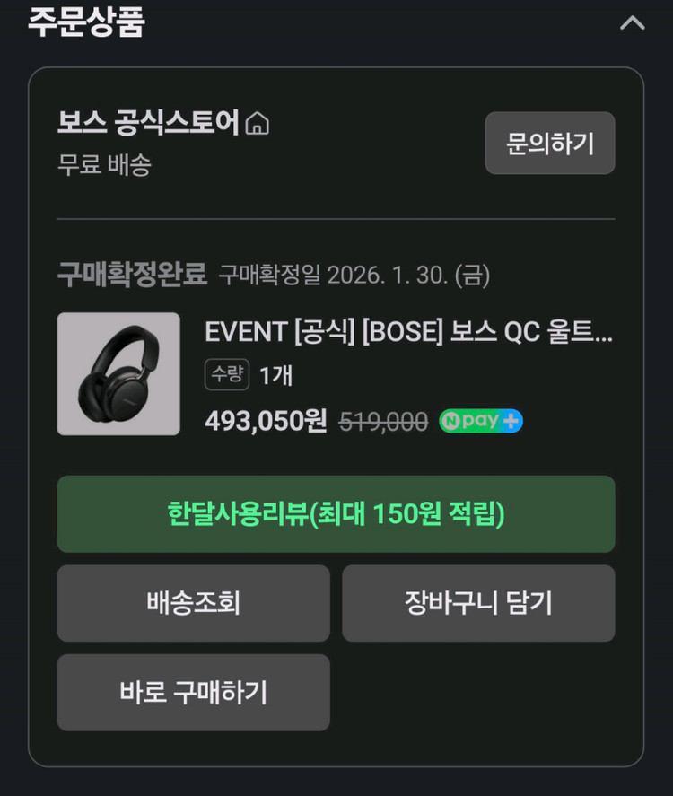 보스 qc울트라2세대 헤드폰 이미지