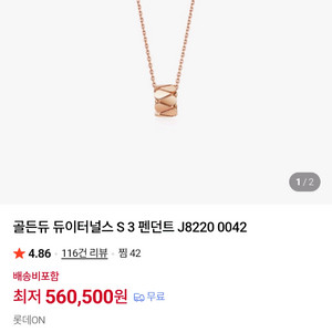 골든듀 듀이터널스s 팬던트 이미지