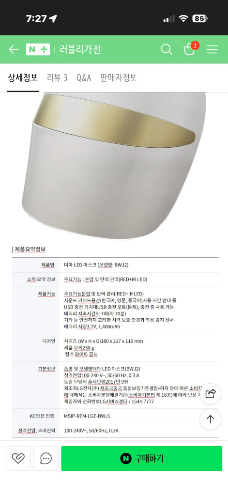 LG 프라엘 갈바닉 이온 부스터 BBJ2 / 타이트업BLJ2 풀세트 이미지