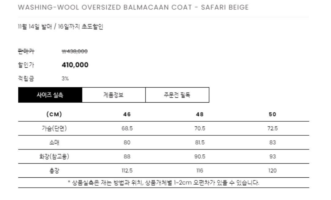 마마가리 워싱 울 발마칸 48 이미지