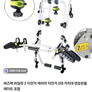 버즈랙 파일럿2 자전거 캐리어 2대용 이미지