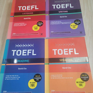 해커스 토플 교재 4권 세트(5판, 스피킹만 6판) 이미지