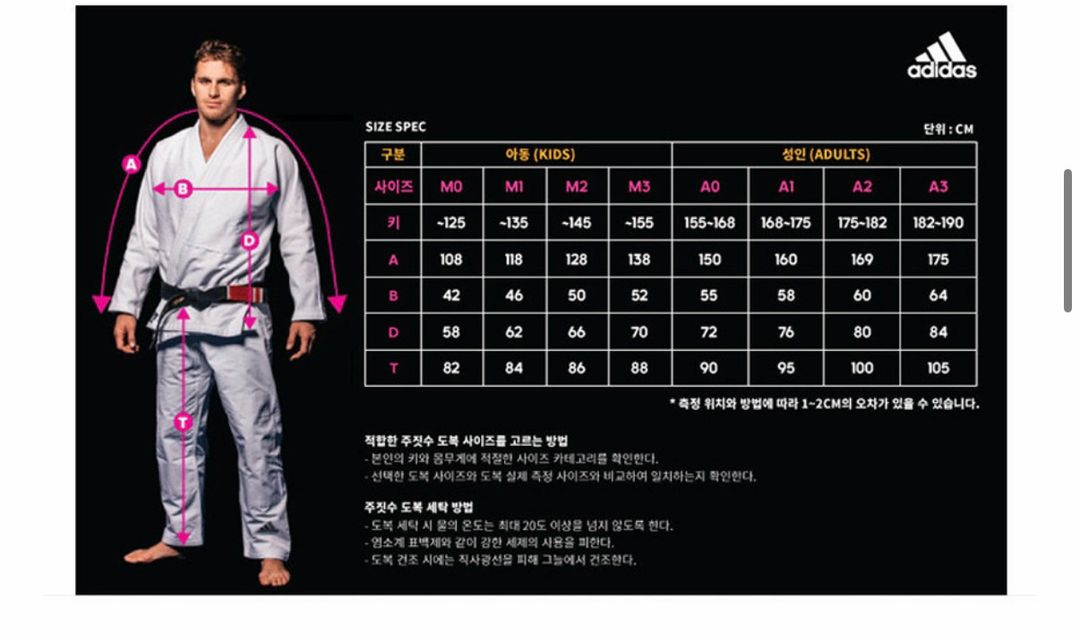 아디다스 주짓수 도복 A2 이미지