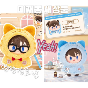 미개봉) 명탐정코난 코난인형 남도일 인형 키링 고양이망토 인형옷 이미지