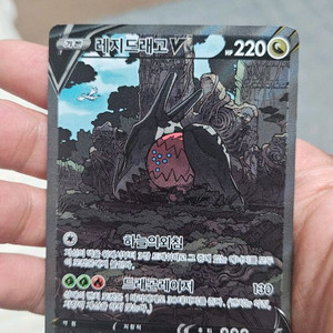 포켓몬카드 레지드래고 SR 특일카드 팝니다 이미지