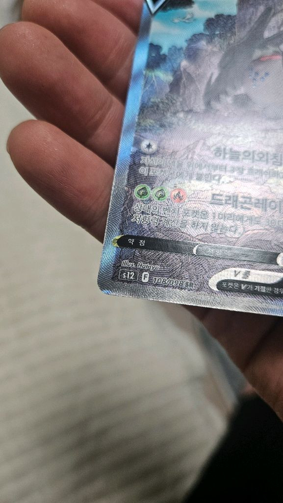 포켓몬카드 레지드래고 SR 특일카드 팝니다 이미지