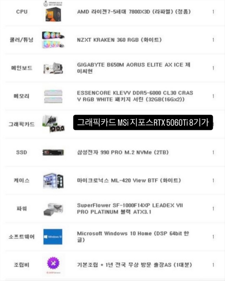 초고사양 컴퓨터 5060Ti 이미지