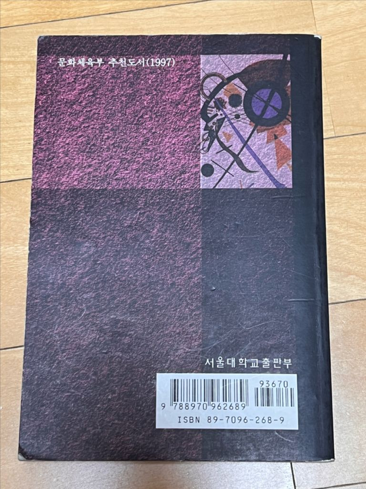 현대음악: 아방가르드에서 포스트모더니즘까지/이석원/서울대학교출판부 이미지