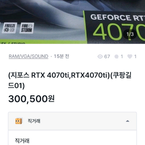 4070ti 사기꾼 또왓네 ㅎㅎ 이미지