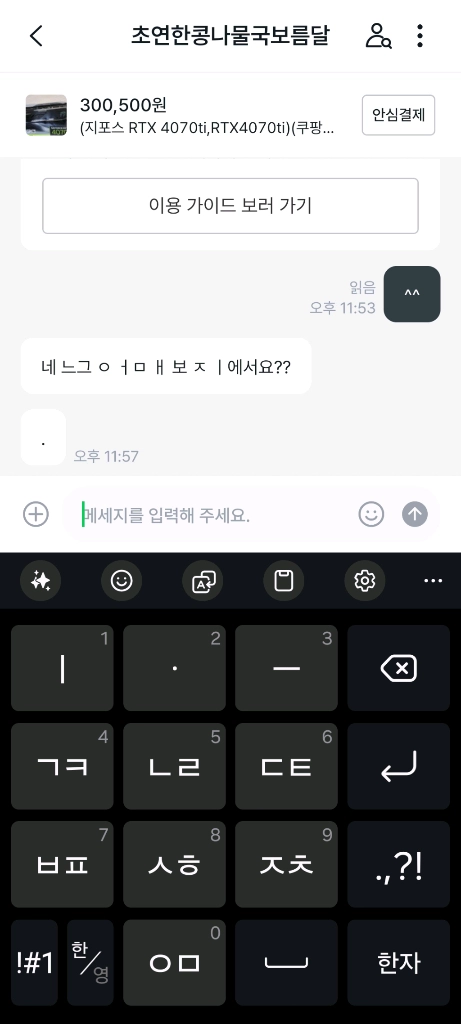4070ti 사기꾼 또왓네 ㅎㅎ 이미지