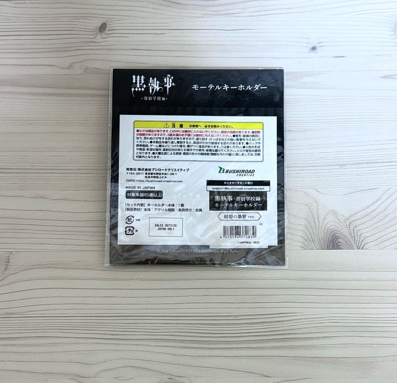 흑집사 기숙학교편 모텔 키홀더 키링 사파이어 아울 기숙사 블루하우스 이미지