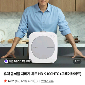 휴렉 음식물처리기 히트 HD-9100HTC 이미지