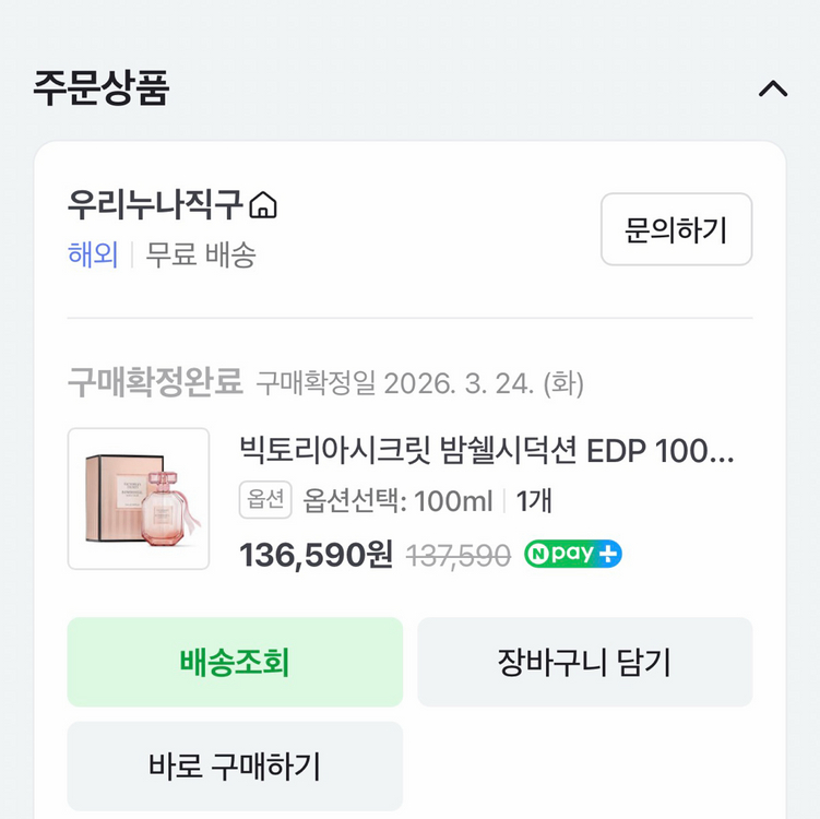 빅토리아시크릿 밤쉘시덕션 EDP 100ml 이미지