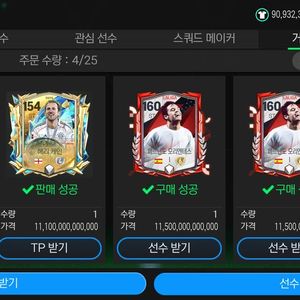 피모 fc모바일 100조로 최저가 귀거! 이미지