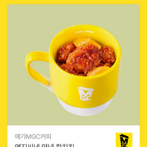 메가커피 4400원 양념치킨 교환권(금액권처럼 사용, 다른 메뉴로 변경 가능) 이미지