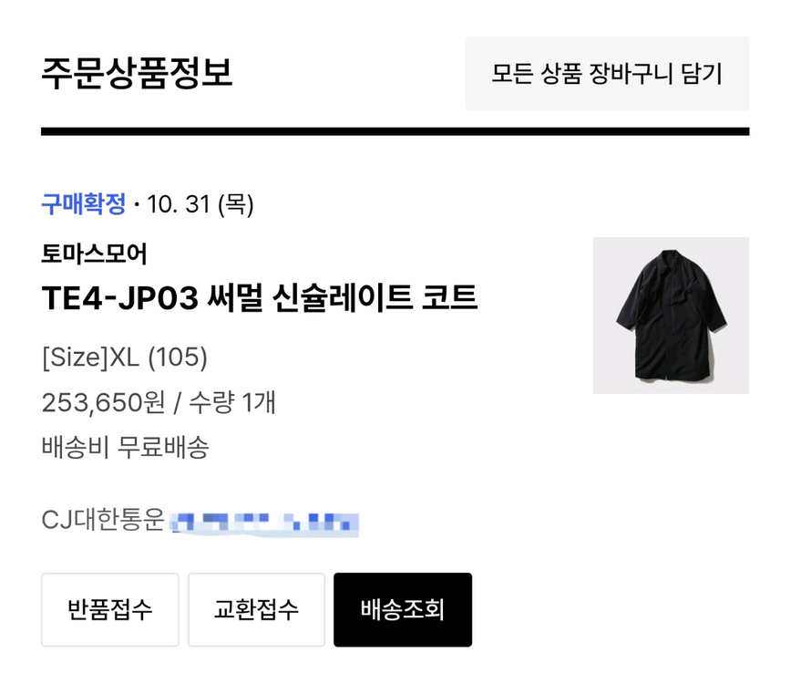 토마스 모어 코트 이미지