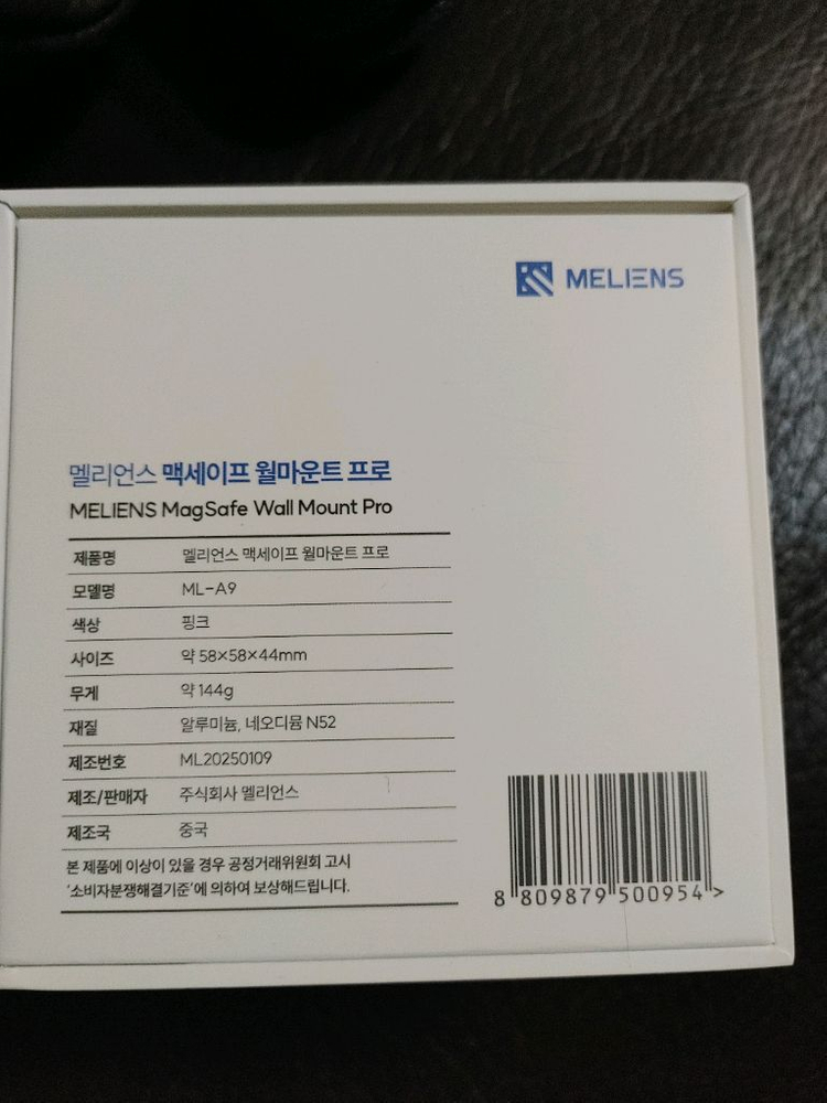 멜리언스 맥세이프 월마운트 프로 거치대 이미지