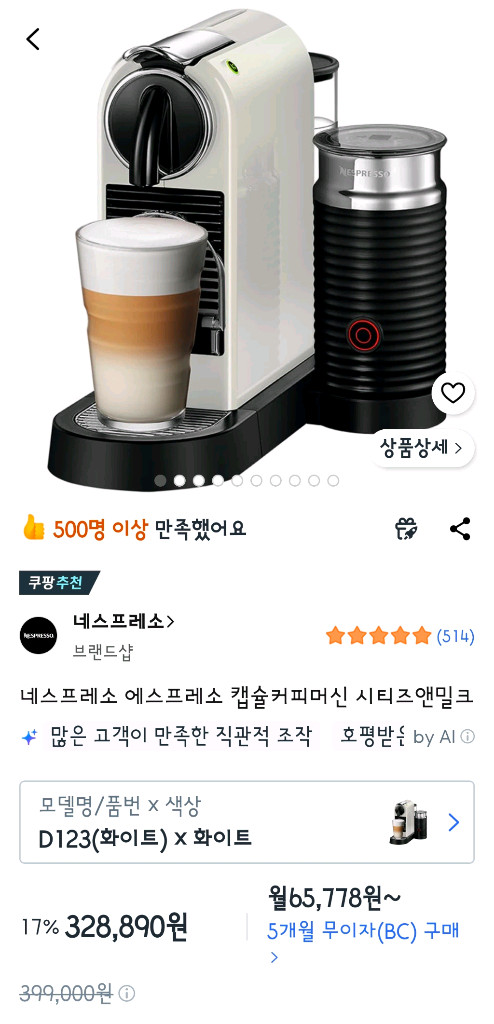 네스프레소 시티즈 앤 밀크 화이트 (에어로치노) 이미지