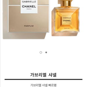 정품 샤넬 가브리엘 퍼퓸 35ml 이미지
