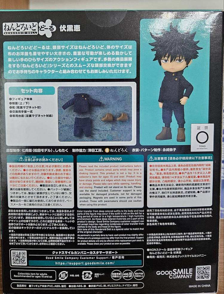 주술회전 넨도 돌 넨도로이드 돌 후시구로 메구미 정품 개봉품 판매 이미지