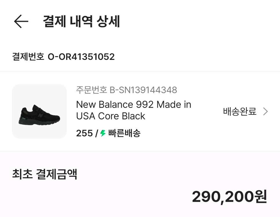 뉴발란스 992 트리플블랙 이미지