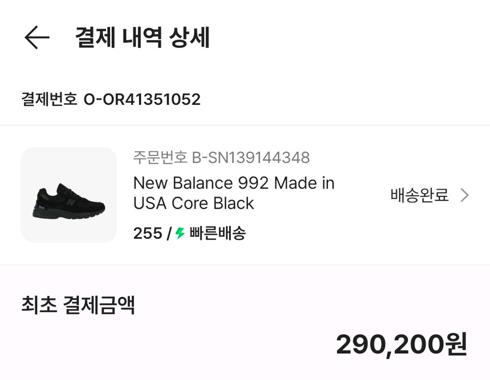 뉴발란스 992 트리플블랙 이미지