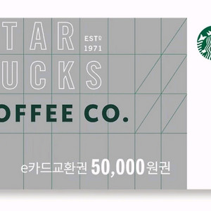 스타벅스 e카드 5만원 교환권 이미지