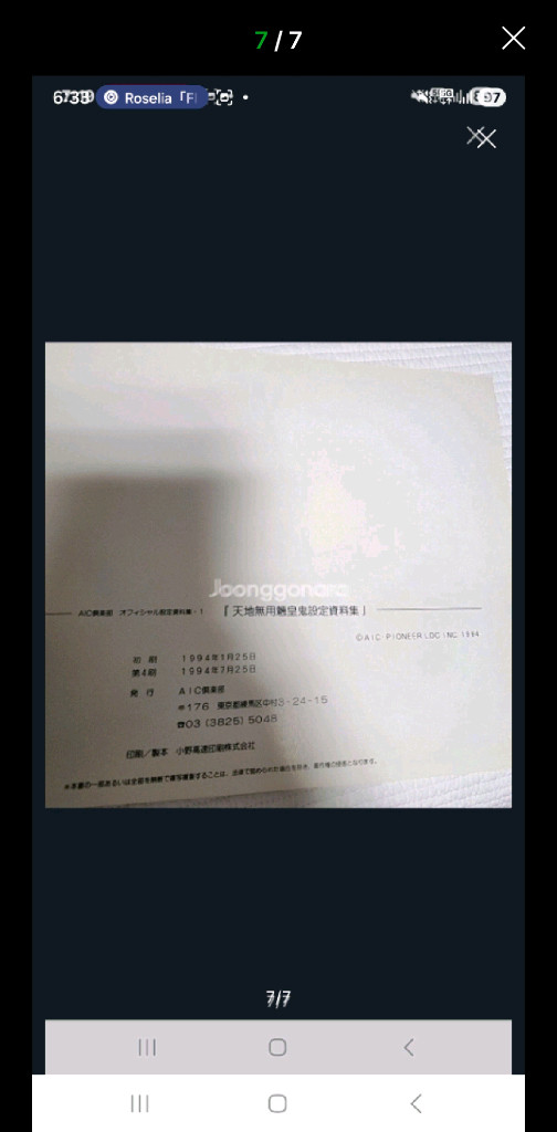 천지무용 양황귀 자료설정집 (1994년작) 일본 원서 이미지