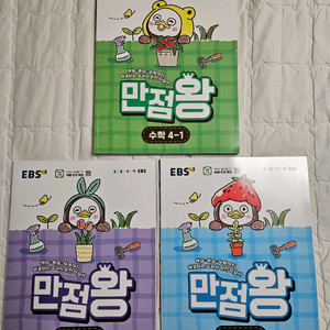 만점왕 초등 4학년 1학기 새로 나온책 새상품 이미지